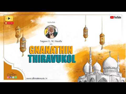 Gnanathin Thiravukol | Madeenavil Oru Naal | Nagoor E.M.Hanifa | Muslim devotional | Ultimate Music