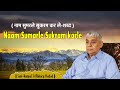 Naam Sumarle Sukram Karle नाम सुमरले सुकरम कर ले शब्द Sa