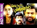 Malayalam Full Movie Kattu Vannu Vilichappol Evergreen Malayalam Romantic Film HD