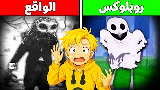 فيلم روبلوكس : تيتة عجيبه حكت لينا القصة الحقيقة للبومة البيضاء ..! ???????? تريد ان تلعب معكم ..!