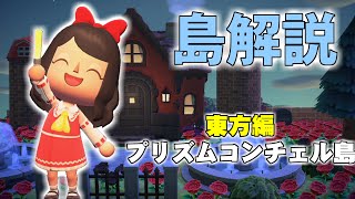 【あつ森】第四回森逃走中の舞台を紹介してみた【勝手に番外編】