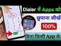 Dialer Me App Hide Kaise Kare Dialer Me Apps Ko Chhupana Sikhen App Hide Kaise Kare
