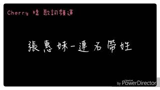 [討論] 張惠妹唱 “連名帶姓” 反諷塔綠班 下場