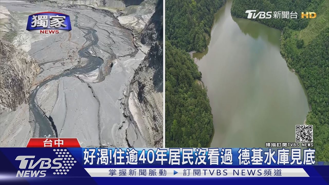 好渴!住逾40年居民沒看過 德基水庫見底