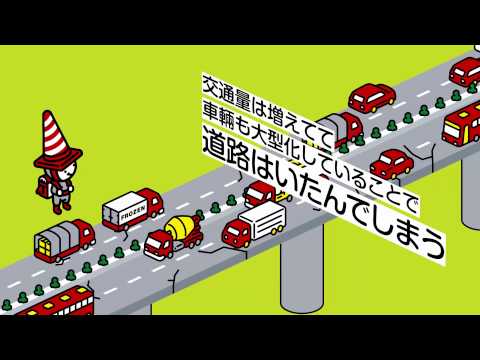 まなびでおを見よう | 高速道路まなぶっく
