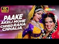 Full 4K Video Paake Akeli Mohe Chhed Raha Chhalia Jail Yatra 1981 Jayshree T Anjana Mumtaz