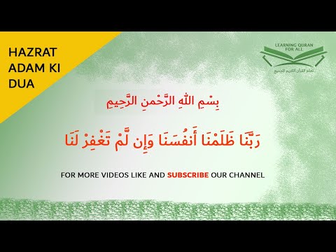 Hazrat Adam a.s ki toba ki dua || Dua - Rabbana Zalamna Anfusana