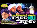 Download Noore Aalam Super Burdha Majlis │ Mueenudheen Bangalore 2016 │ Latest Islamic Video Programs Mp3 Song