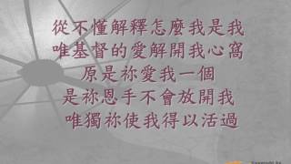 『不捨不棄 』 團契遊樂園7.8 就算天空還是有雨(基督教詩歌)