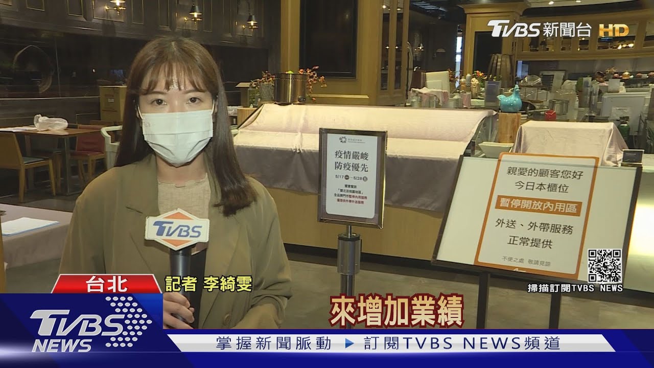 餐廳配合防疫自主取消內用! 推外帶、外送優惠增業績