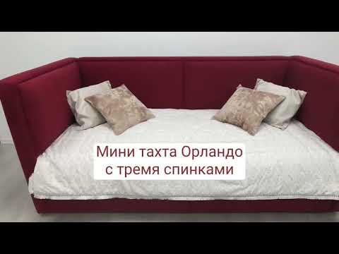 Кровать-тахта без механизма с выдвижными ящиками БОНО с тремя спинками 1010х2080 мм в Москве - видео 5