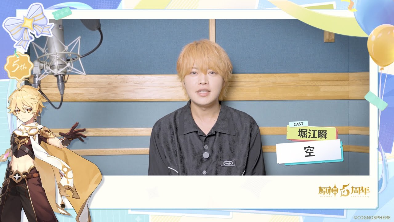 【原神】5周年記念キャストインタビュー　堀江瞬（空 役）