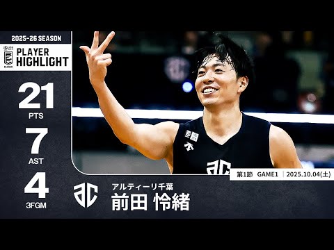 【プレーまとめ】A千葉#5 前田 怜緒|第1節GAME1|10.04.2025 プロバスケ (Bリーグ)