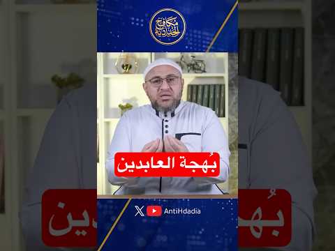 بوووووهجة العابدين يا محمد شمس الدين؟!