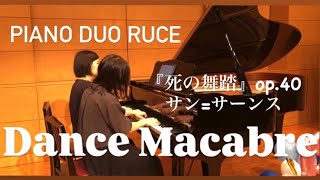Download lagu 死の舞踏Op.40 サン=サーンス/ピアノ連弾 mp3 Download lagu 死の舞踏Op.40 サン=サーンス/ピアノ連弾 mp3