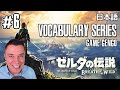 The Legend Of Zelda Breath Of The Wild Japanese Vocabulary Series Ep 6 Game Gengo ゼルダの伝説