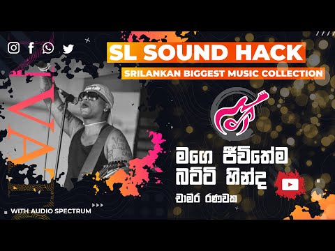 Mage Jeewithema Batti Hinda - Chamara Ranawaka (මගෙ ජීවිතේම බට්ටි හින්ද - චාමර රණවක)