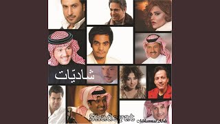 ماملي غيرك العين محمد عبده