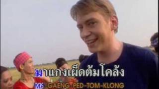 ลาวตีเขียด Lao Dtee Kiat - Jonas Anderson