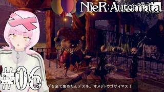 【#06】なんか…変わってきてるよｯ…!?クエストの「雰囲気」ｯ…！やるぞ！ニーア オートマタ/NieR:Automata！！【初見実況/個人VTuber】