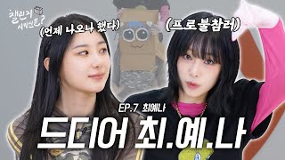 Download lagu Finally Reunited with YENA💟 (with YENA) | Challenge Delivery ep.7 mp3