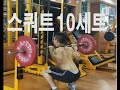 스쿼트 10세트(vlog, 어깨운동) 복학생Ep17