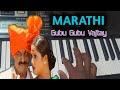 marathi Song || Gubu Gubu Vajtay || Keyboard Version 🎹🎹🎼