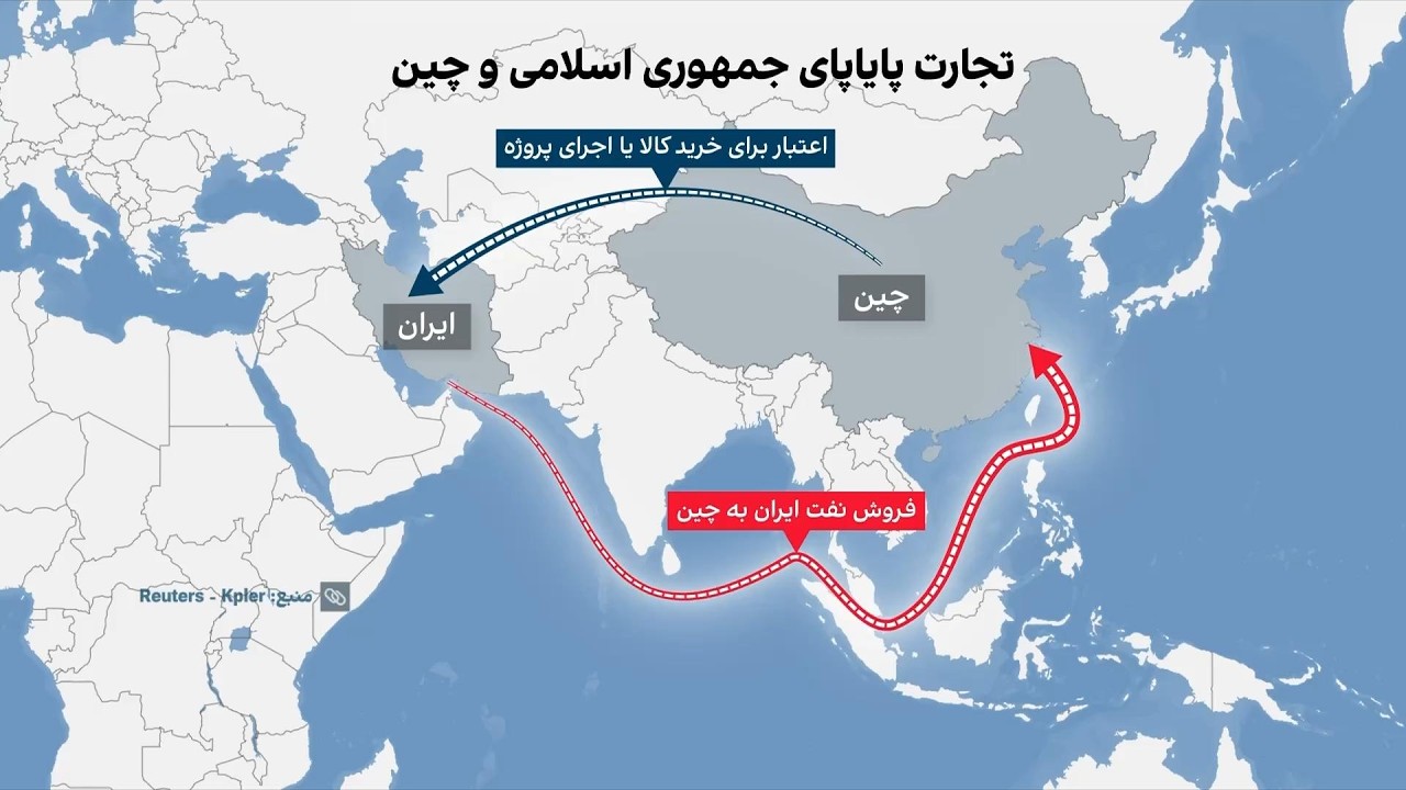 شبکه چندلایه مالی؛ مسیر درآمد نفتی جمهوری اسلامی و تجارت با چین