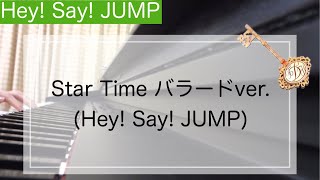 Star Time バラードver.（Hey!Say!JUMP） 耳コピ