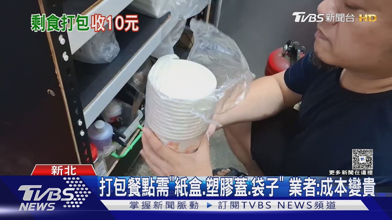 不是要惜食? 吃剩打包「多收錢」 餐廳:落實政策