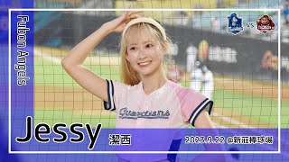 【台湾チア】Jessy 潔西 / Fubon Angels / 2023.9.22 藍色狂潮(局間版) + 林哲瑄 應援曲 + 嗆司曲 藍色狂潮 [中文歌詞]