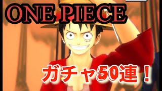 ONE PIECE REDが大ヒットしてるんでガチャしてみた【バウンティラッシュ】