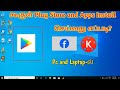 How to install android play store app to laptop and pc | Download play store app on pc in tamil |