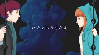 【女子二人で歌ってみた】泣き出しそうだよ feat.あいみょん/RADWIMPS【covered by 荊棘つばき×へーにゃ】
