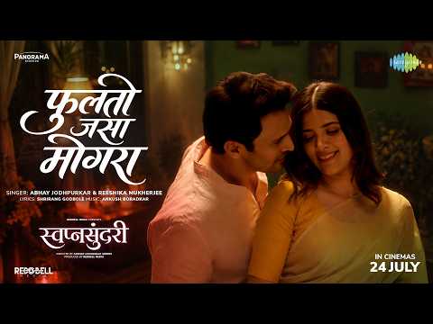 Fulto Jasa Mogra l Swapnasundari l Bhushan Pradhan Sayli Patil l Abhay Jodhpurkar Reeshika Mukherjee — Swapnasundari