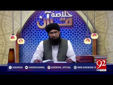 Khulasa e Quran 08-06-2017 - 92NewsHDPlus