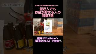 『節約ライフ』低収入でもお金が貯まる特徴7選✨ゲームセンター各社のアプリを入れれば無料でクレーンゲームができます🙋‍♀️#節約#節約術#クレーンゲーム攻略#ドケチ#低収入
