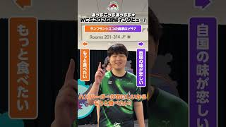 あっちこっちあっちち！WCS2026特別応援企画♪