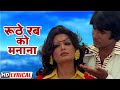 रूठे रब को मनाना Romantic 70s Amitabh Parveen Babi Hindi Karaoke Songs Raf