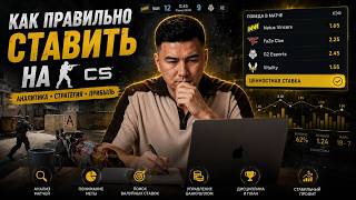 CS2 Betting Strategies: Underdogs & OT Odds — Full Breakdown & Transcript