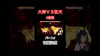 【#ホロライブ 】最狂の声の持ち主、大神ミオ‼️その声は狂犬をも越えて、、#ホロライブ #大神ミオ #大神ミオ切り抜き
