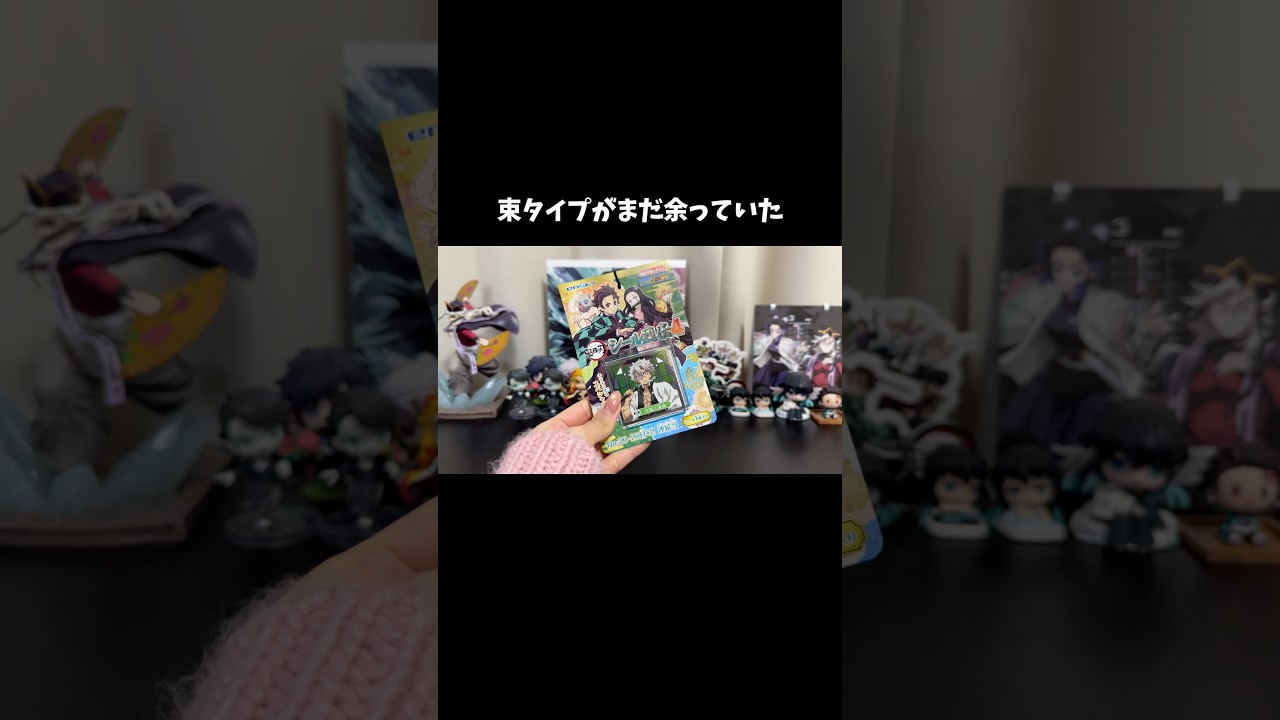 【ショート動画ver】シール烈伝4最終回(束タイプ) #鬼滅の刃 #開封動画 #シール烈伝 #無限城編