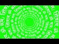 Green Screen Om Namah Shivaya Mantra ॐ नमः शिवाय Copyright Free No Copyright Video