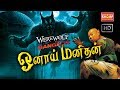 தமிழ் Dubbed சூப்பர் ஹிட் படம் ஓநாய் மனித�