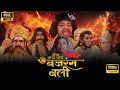 क्या हनुमान अपनी माँ के प्राण वापस ला �