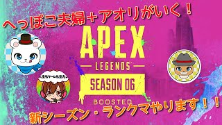 雑談ライブ【APEX】新シーズン開幕、まったりランクマやります！！
