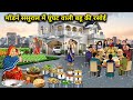 मॉडर्न ससुराल में घूंघट वाली बहू की रस
