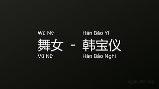 Download lagu 舞女 Vũ Nữ (Wǔ Nv̌) - 韩宝仪 Hàn Bảo Nghi (Hán Bǎo Yí) vietsub engsub lyric #gcthtt mp3 Download lagu 舞女 Vũ Nữ (Wǔ Nv̌) - 韩宝仪 Hàn Bảo Nghi (Hán Bǎo Yí) vietsub engsub lyric #gcthtt mp3