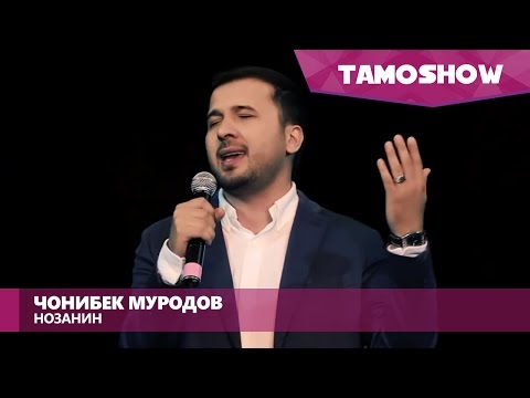 Чонибек Муродов - Нозанин (Клипхои Точики 2016)