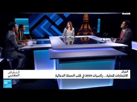 ...الانتخابات المحلية الجزائرية.. رئاسيات 2019 في قلب الحم
